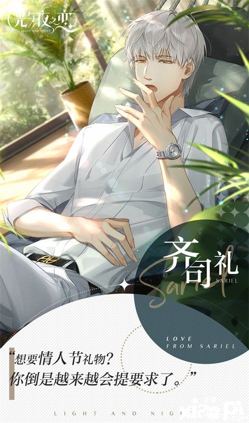 “特别的纪念日”即将到来?《光与夜之恋》惊喜预告来袭
