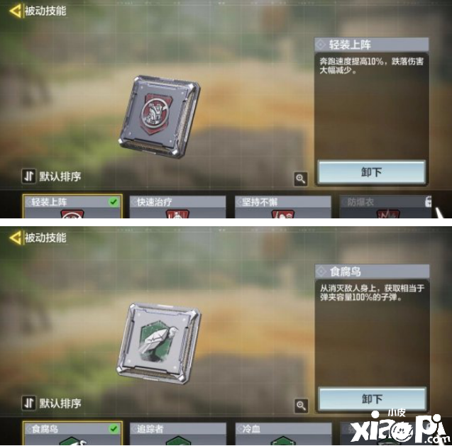 使命召唤手游被动技能更换流程