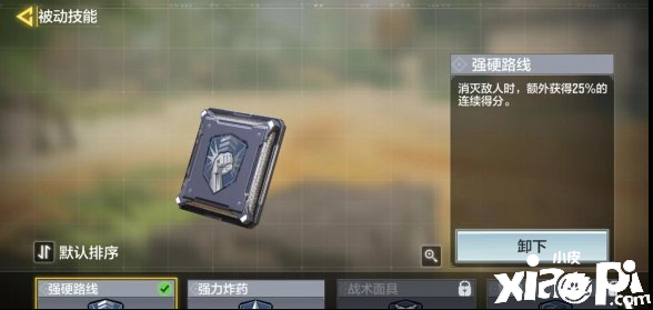 使命召唤手游被动技能更换流程