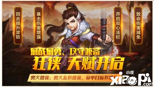 《侠客风云传OL》:正义大侠修行归来 携手三侠求证大道