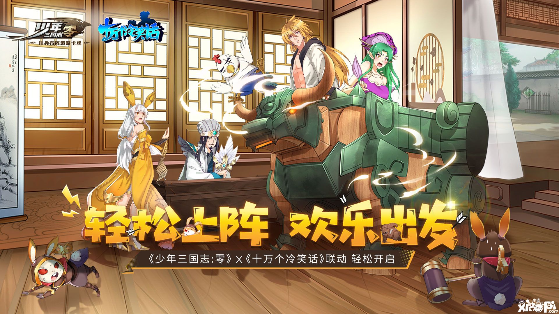 《少年三国志:零》x《十万个冷笑话》联动今日开启