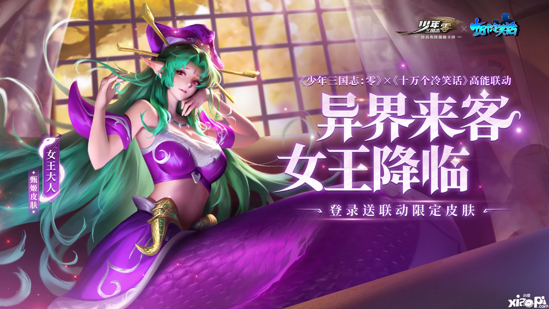 《少年三国志:零》x《十万个冷笑话》联动今日开启