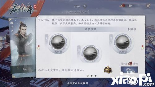 亲历江湖群雄传奇 《庆余年》手游原著人物隐藏剧情解锁