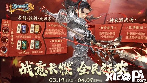 《剑网3指尖江湖》凌步幽墟处 竞得豪礼归