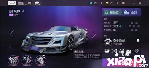 不飙寻常路!《王牌竞速》超能测试今日开跑