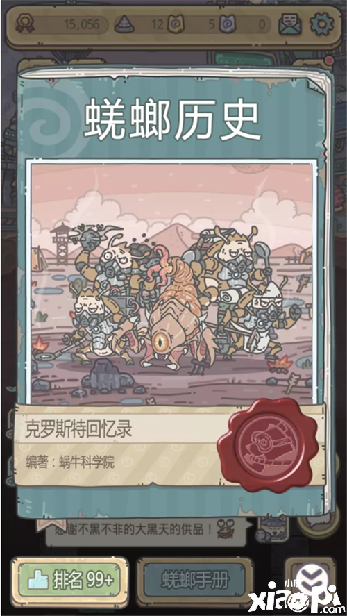 梗王之间的对决! 《最强蜗牛》《伍六七》联动定档3月26日