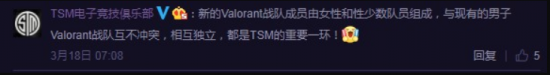 TSM组建新《Valorant》战队 成员由女性和性少数队员组成
