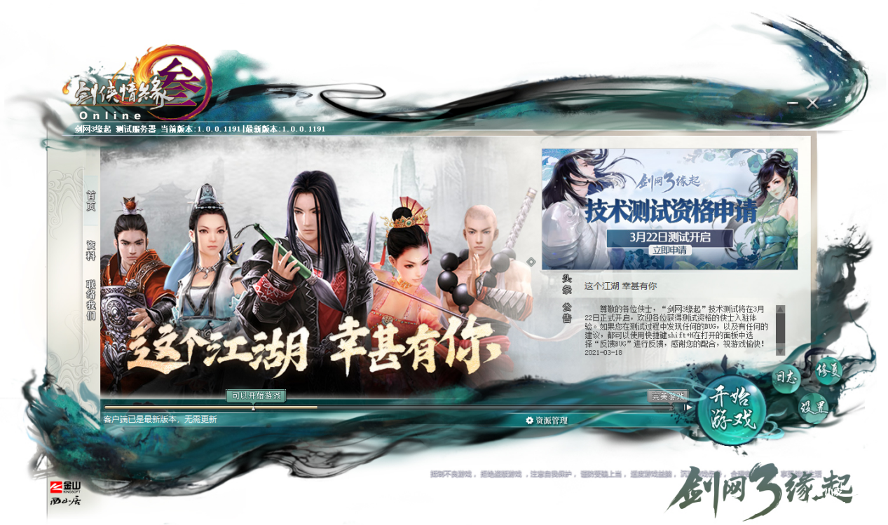 《剑网3缘起》首次技术测试今日开启!实录视频偷跑