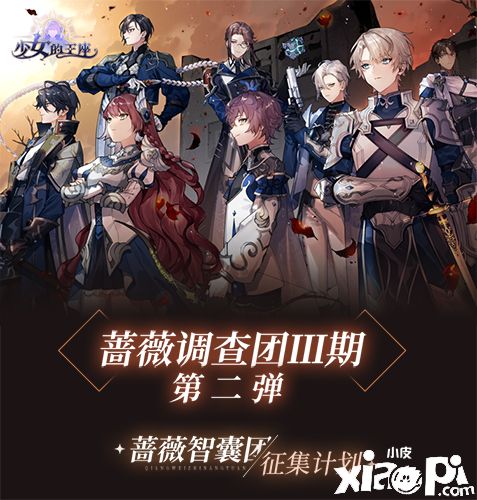 乙女向手游《少女的王座》全平台预约突破200万