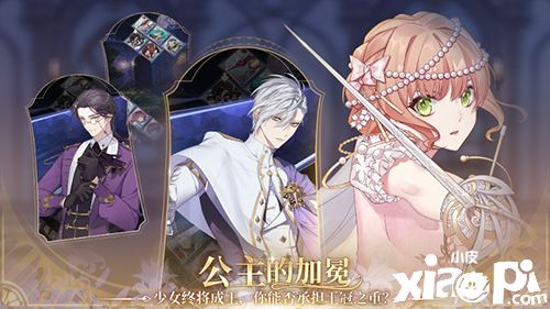 乙女向手游《少女的王座》全平台预约突破200万
