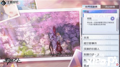 安排上了!备受期待的《黑潮之上》往昔回忆系统重磅上线