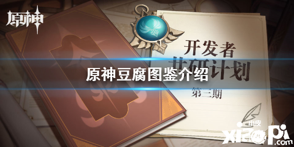 原神手游豆腐图鉴