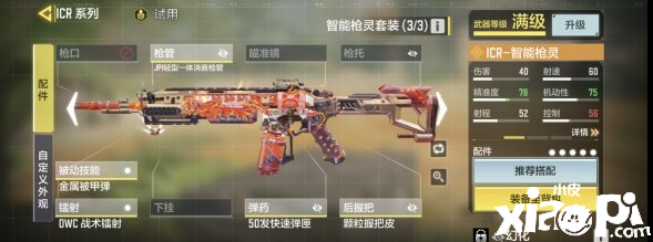 使命召唤手游S3赛季枪械配件推荐