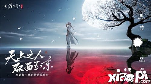 神刀来了!天刀手游春季资料片今日上线