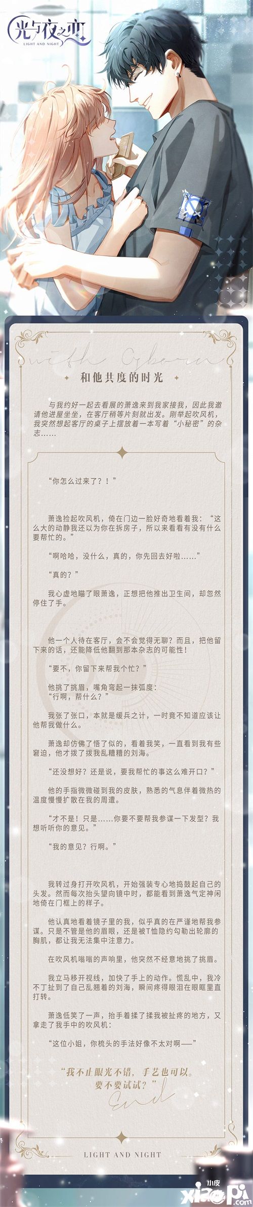 定格心动瞬间!《光与夜之恋》约会片段欣赏