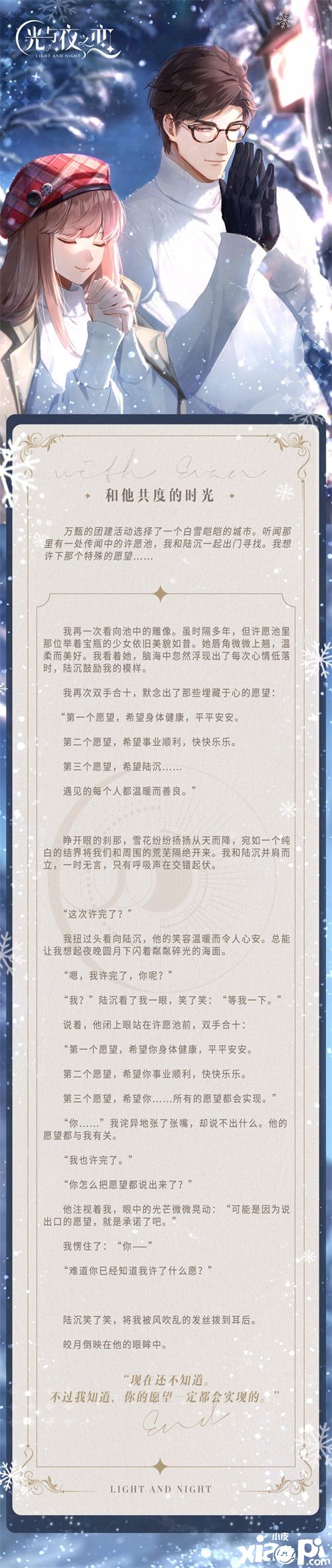 定格心动瞬间!《光与夜之恋》约会片段欣赏