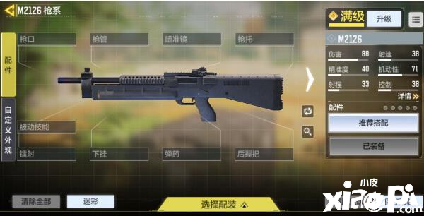 使命召唤手游M2126枪械介绍及数据测评