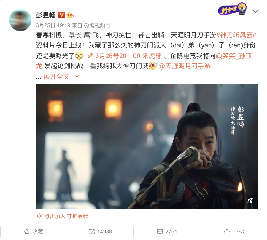 今晚看彭彭笑笑直播PK 天刀手游新版本大爆料