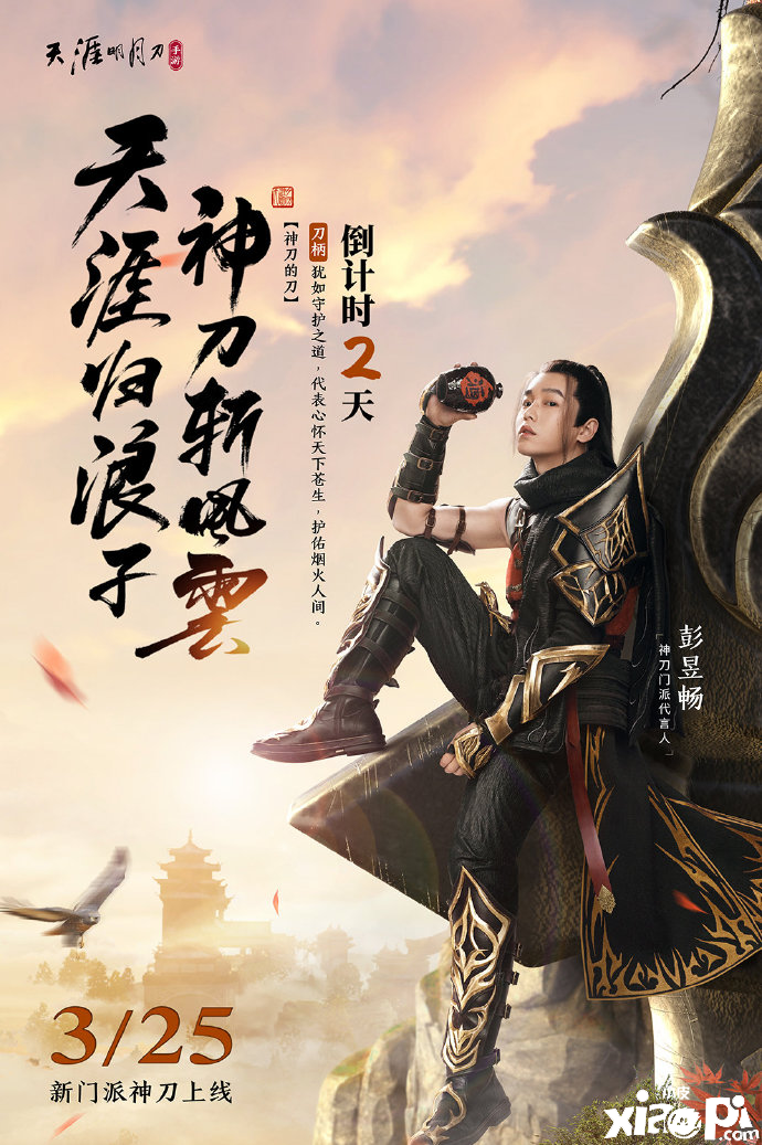 今晚看彭彭笑笑直播PK 天刀手游新版本大爆料