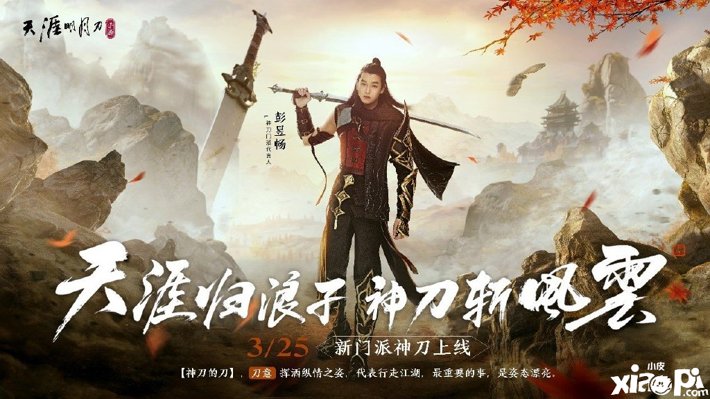 今晚看彭彭笑笑直播PK 天刀手游新版本大爆料