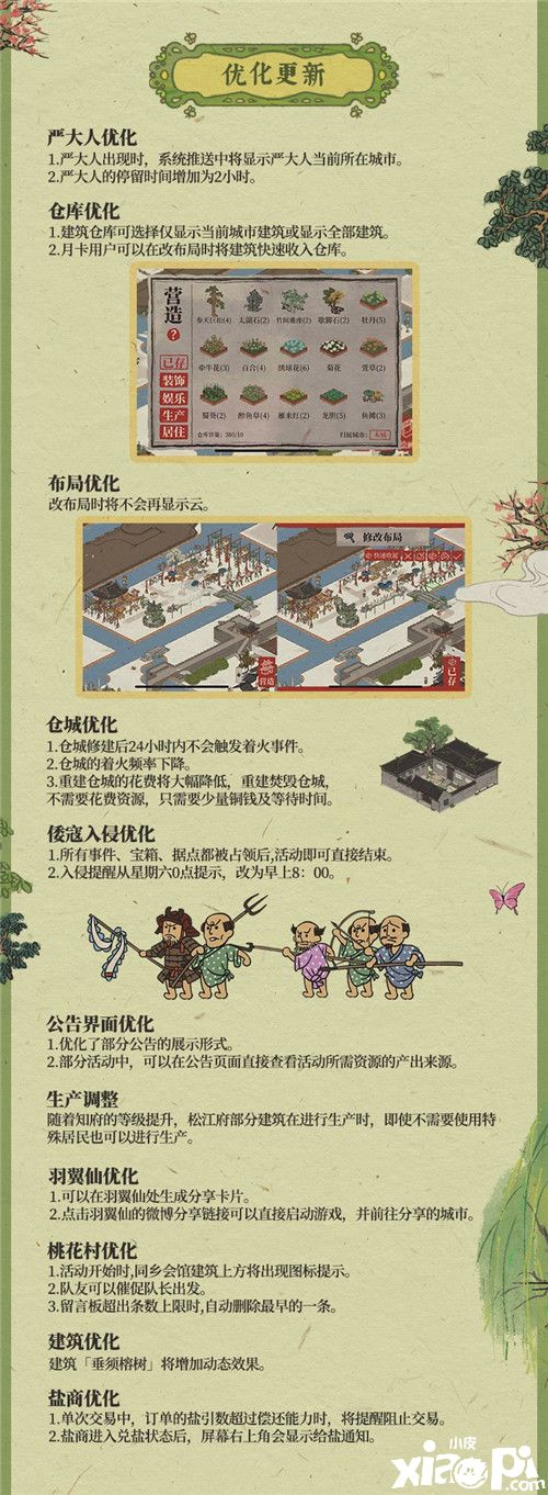 国风手游《江南百景图》迎春更新!春风又绿江南岸