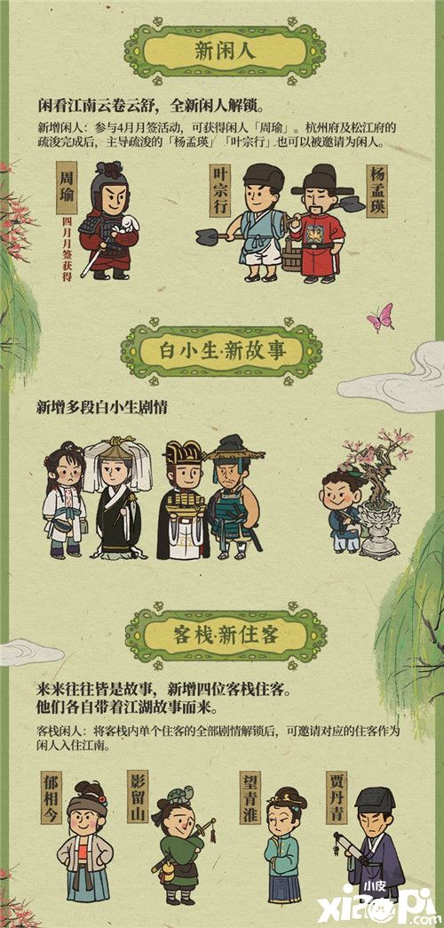 国风手游《江南百景图》迎春更新!春风又绿江南岸