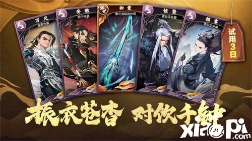 《剑网3指尖江湖》谢云流全新外装超武震撼来袭