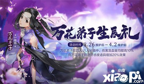 《剑网3指尖江湖》谢云流全新外装超武震撼来袭