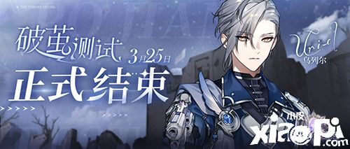 破茧测试圆满结束,《少女的王座》邀你公测再相约