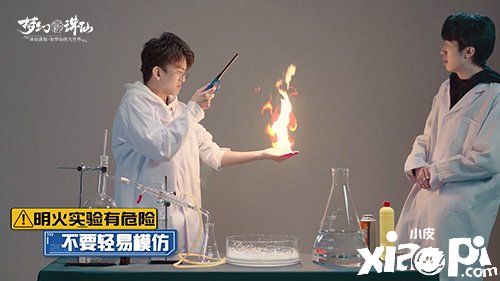 《梦幻新诛仙》联手毕导、姜云升再现冰火道法现场翻车