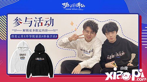 《梦幻新诛仙》联手毕导、姜云升再现冰火道法现场翻车