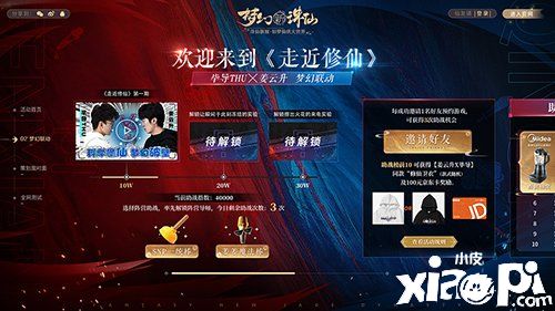 《梦幻新诛仙》联手毕导、姜云升再现冰火道法现场翻车