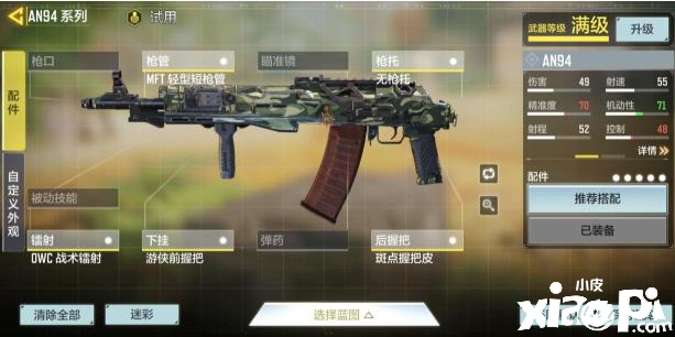 使命召唤手游AN94和KN44枪械对比