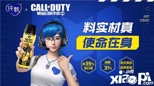 料实材真 使命在身!《使命召唤手游》跨界联动纯甄