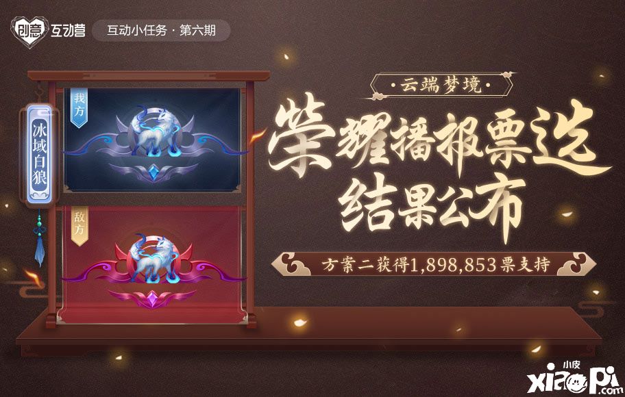 云端梦境荣耀播报票选活动结果公告
