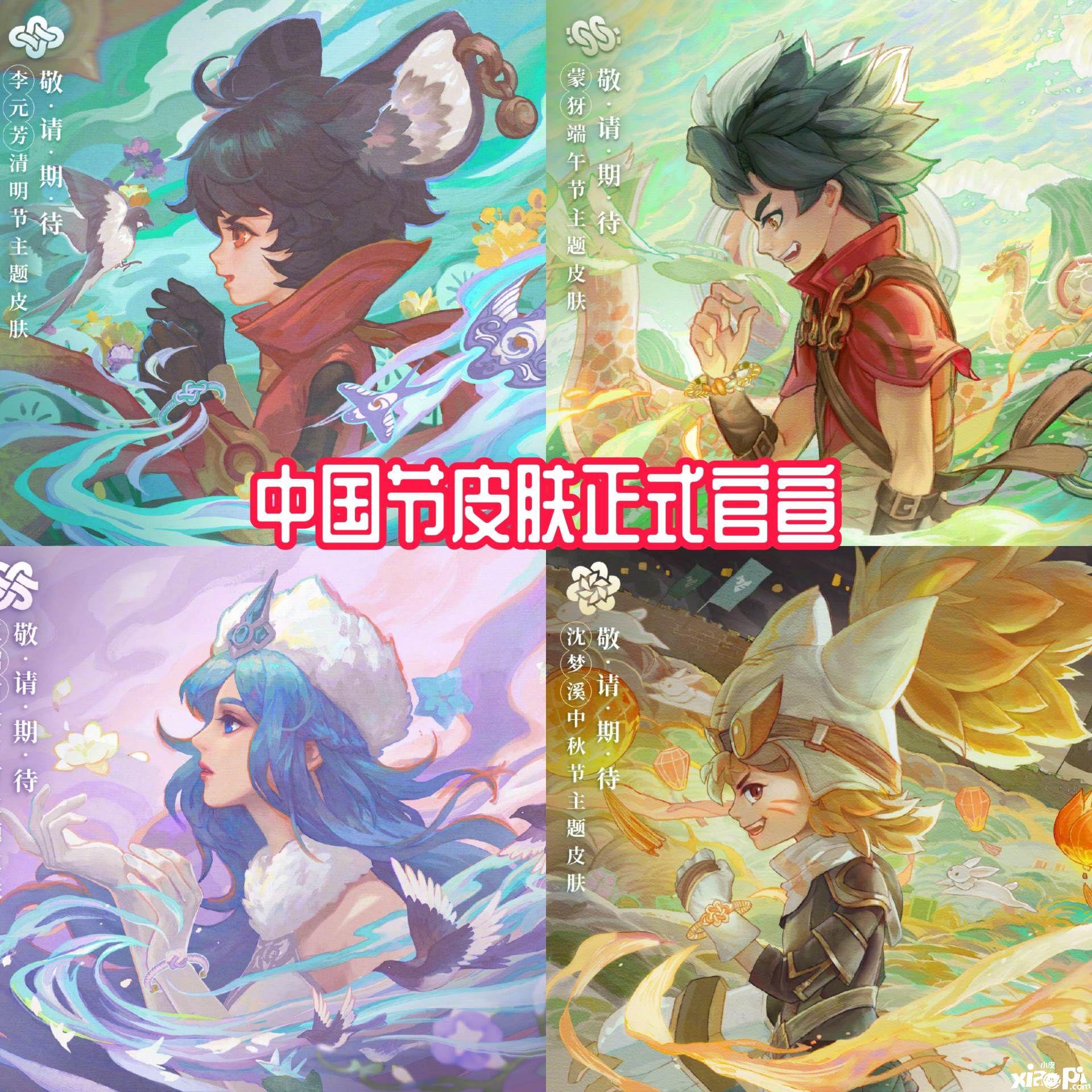 中国节系列皮肤官宣,七夕皮肤指定王昭君,美爆了