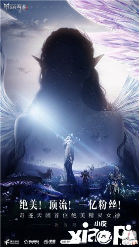 绝美女星将主演《全民奇迹2》同名魔幻大片
