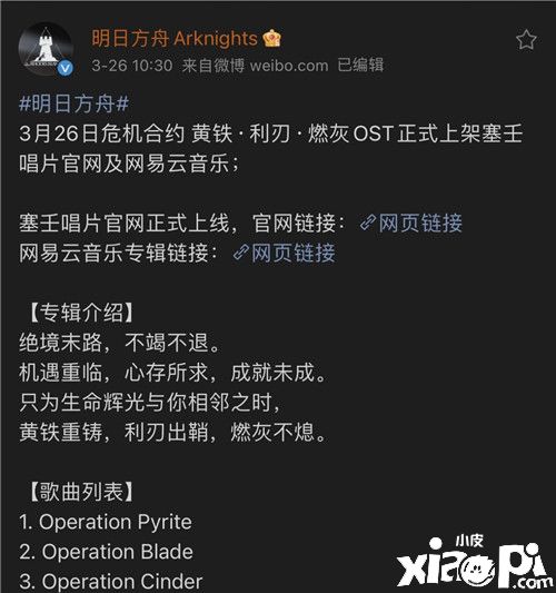 《明日方舟》不愧是你角「黄铁-利刃-燃灰」OST上线