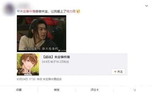 《未定事件簿》携手格力高跨次元联动