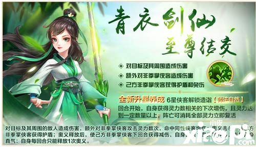 《侠客风云传OL》:青衣剑仙清明返场 阎罗觉醒强势归来