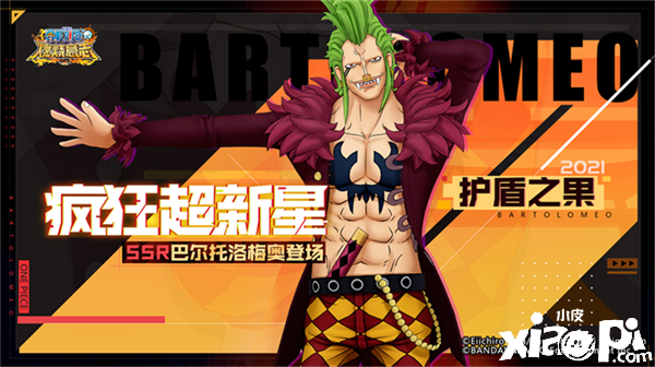 《航海王:燃烧意志》护盾人SSR巴尔托洛梅奥登场