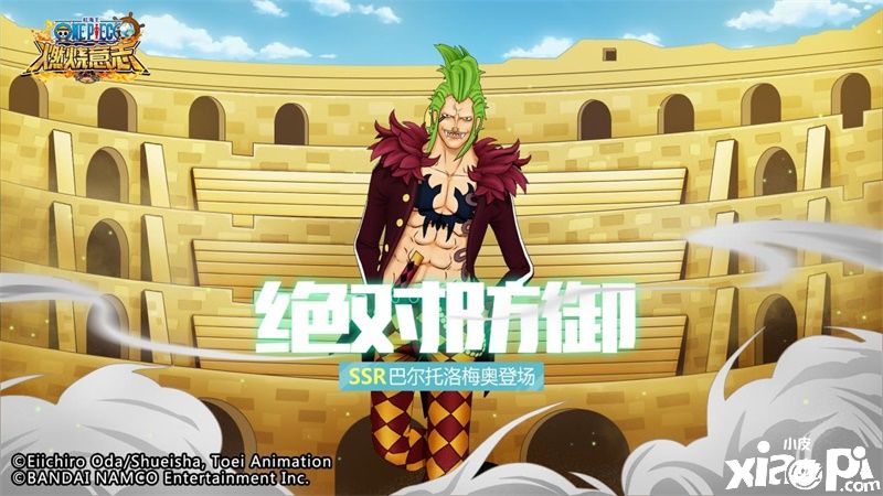 《航海王:燃烧意志》护盾人SSR巴尔托洛梅奥登场