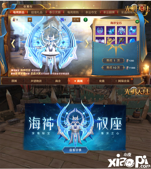 海神权座降临《光明大陆》铭文助力限时开启!