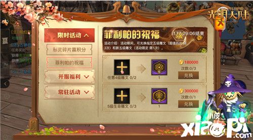 海神权座降临《光明大陆》铭文助力限时开启!