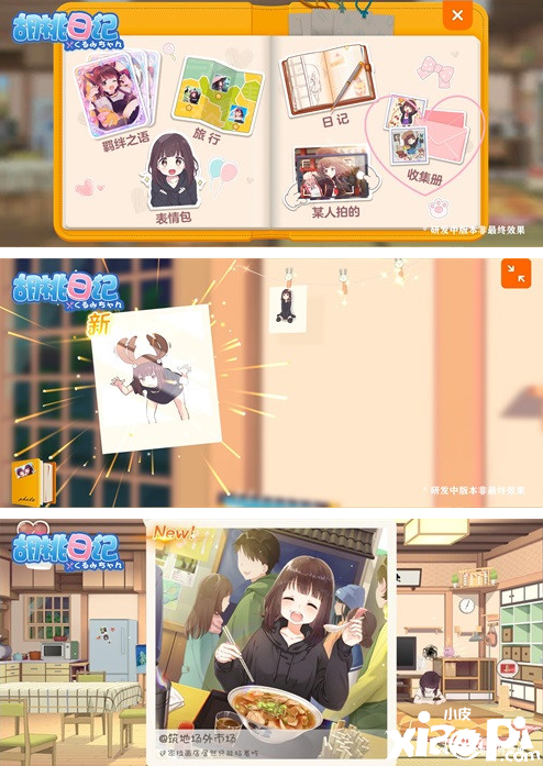 《胡桃日记》4月16日即将正式上线!