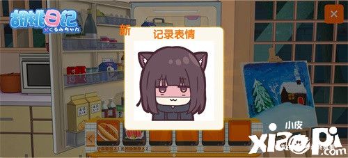 《胡桃日记》4月16日即将正式上线!