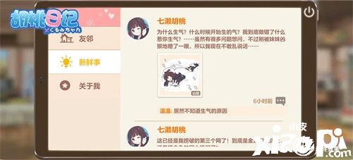 《胡桃日记》4月16日即将正式上线!