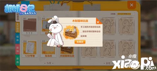 《胡桃日记》4月16日即将正式上线!