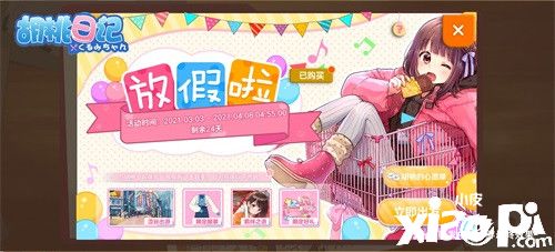 《胡桃日记》4月16日即将正式上线!