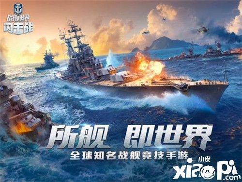 《战舰世界:闪击战》佛罗里达战舰登场,丰厚福利欢度假